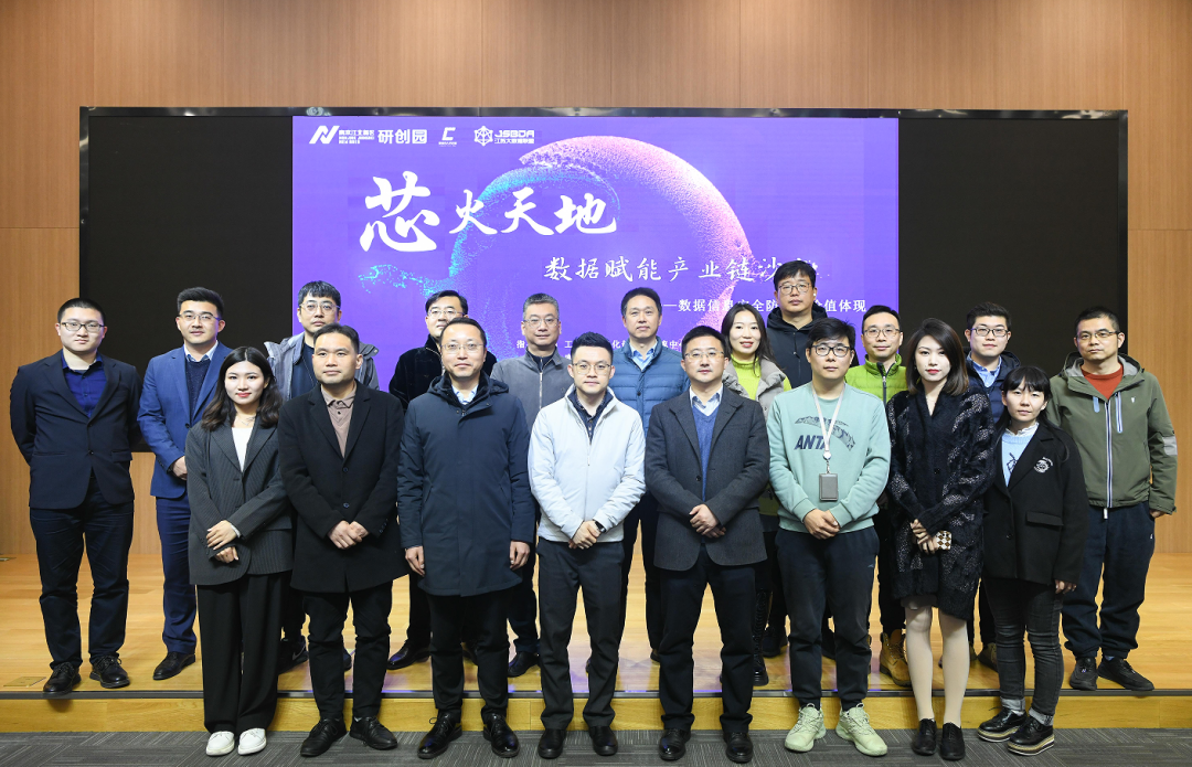 “芯火天地”数据赋能产业链沙龙顺利举办，艾弗森贝博ballbet官网科技集团数智化研究院常务副院长陈海勇出席